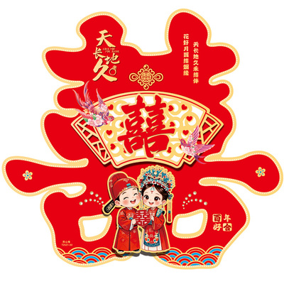 自带背胶结婚喜字贴大号大门口卧辜房门装饰专用植绒婚房布置用品