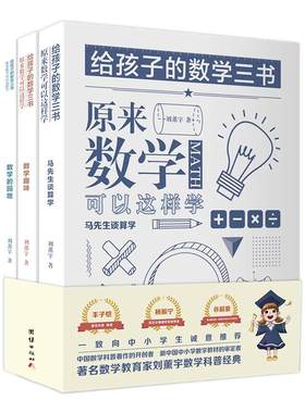 数学原来这么有趣新华正版