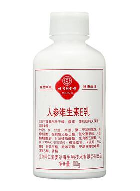 同仁堂人参维生素e乳膏ve身体乳补水滋润保湿国货正品男女护手乳