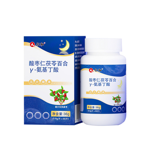 仁和酸枣仁茯苓百合伽玛氨基丁酸片官方助搭褪黑素安瓶眠非睡眠
