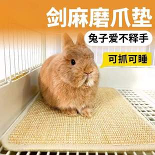 兔子磨爪板磨牙啃咬剑麻垫解闷玩具宠物兔兔专用防滑耐磨耐咬神器