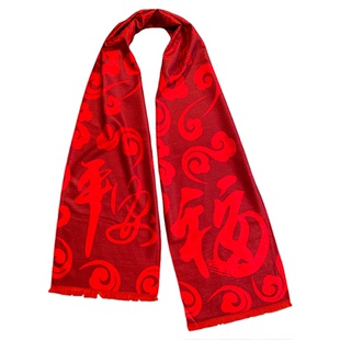 红围巾平安福礼盒装定制logo礼品新年年会聚会福字老人祝寿围巾