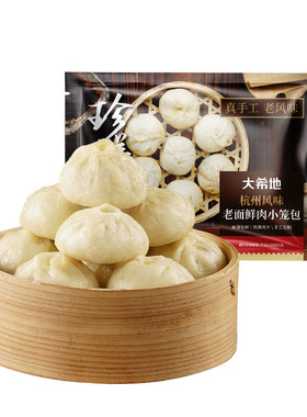 大希地老面鲜肉小笼包200g/袋