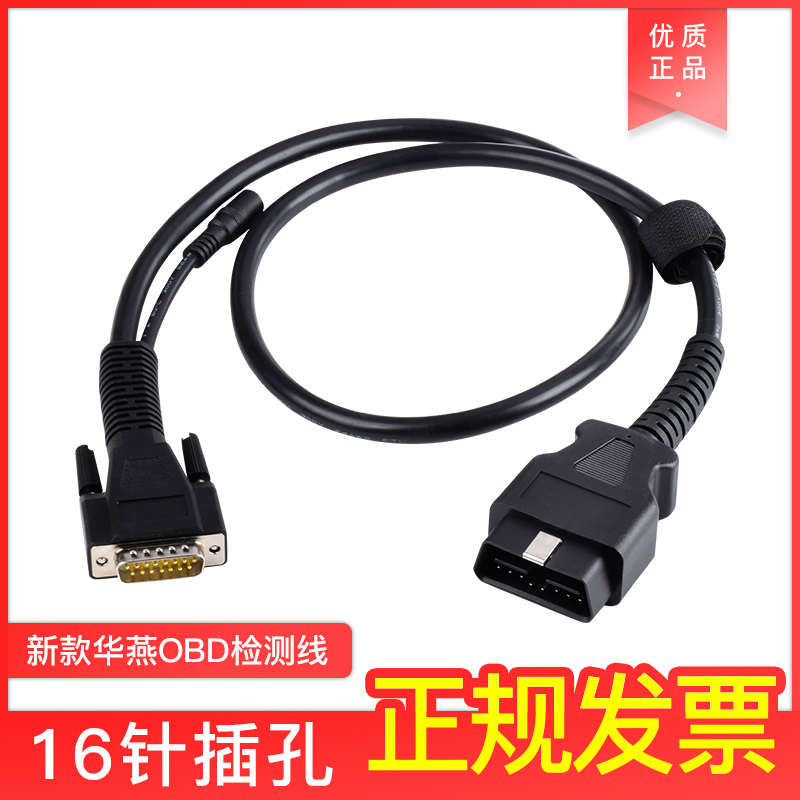 新款华燕连接线腾畅南华OBD延长线正科环宇T-700OBD连接线