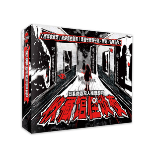 漫娱X超游会 收藏馆怪谈夜 日系微恐双人推理悬疑解谜 桌游剧本杀