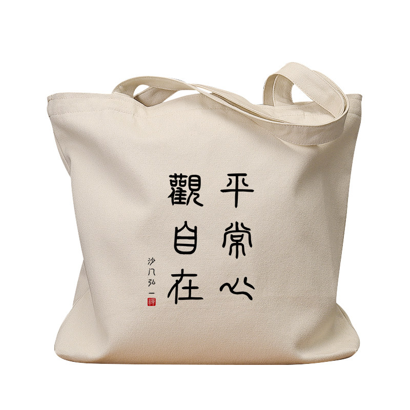 平常心观自在帆布包国潮复古休闲