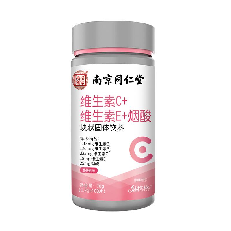 南京同仁堂维生素e片维c烟酸多维牛磺酸复合碳酸b族vc片ve咀嚼片