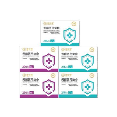 喜玫瑰医用无菌卫生巾械字号