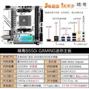 机电脑 GAMING主板AM4锐龙12345代R5CPU迷你台式 B450i 精粤B550i