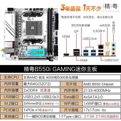 精粤B550i/B450i GAMING主板AM4锐龙12345代R5CPU迷你台式机电脑