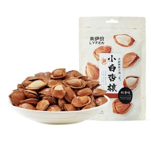 新品来伊份小白杏核160g坚果炒货干果扁桃仁白杏仁休闲零食袋装