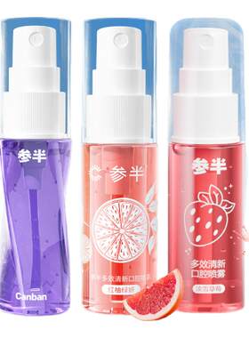 参半口腔清新喷雾持久清新