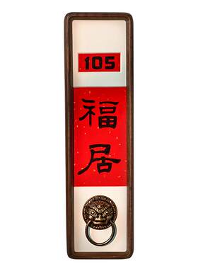 木质门牌号，让家瞬间格调拉满