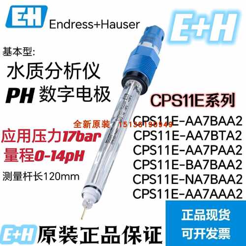 议价德国EH电极  CPS11E-AA7BAA2 线缆 CYK10  变送器 CPM223/253