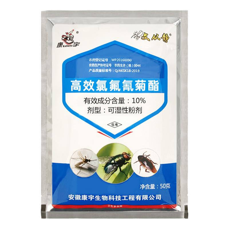 文从静高效氯氟氰菊酯10%粉剂养殖场专用灭苍蝇药除蚊子药杀虫剂