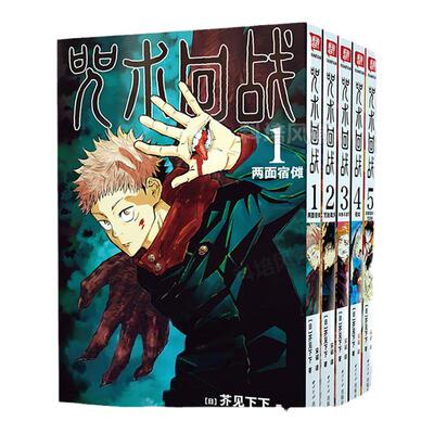 旗舰正版咒术回战漫画简体中文版