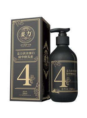 姜力4号黄金修发素护发