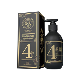 【姜力】4号黄金蛋白精华修发素280ml护发