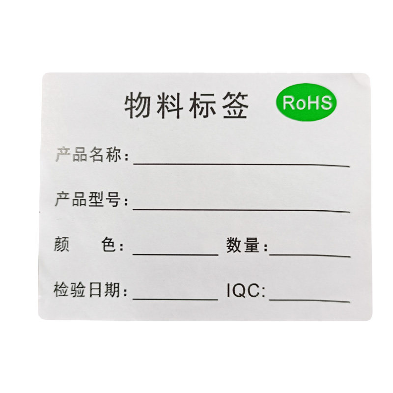 A4物料标签出货贴纸产品标识卡仓库来料管理装箱单盘点不干胶订制