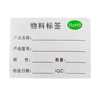 A4物料标签出货贴纸产品标识卡仓库来料管理装箱单盘点不干胶订制