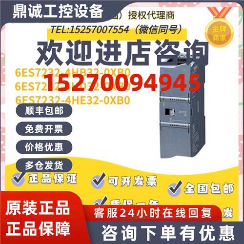 议价6ES7232/6ES7232-4HB32/4HD32-0XB0/6ES7234-4HE32-0XB0全新