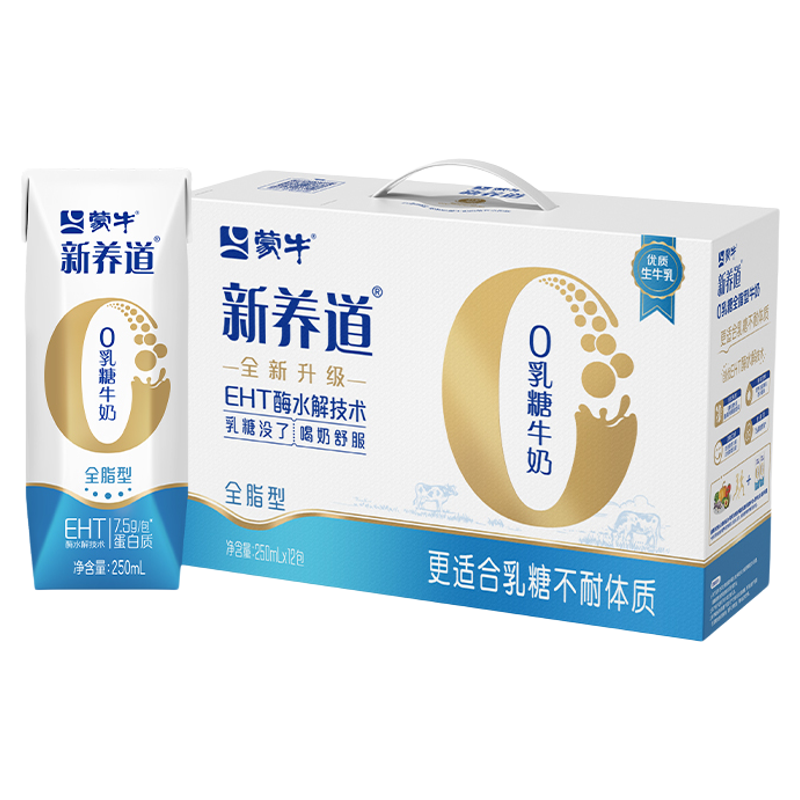 【热卖】新养道零乳糖全脂型牛奶250ml×12包 新老包装随机