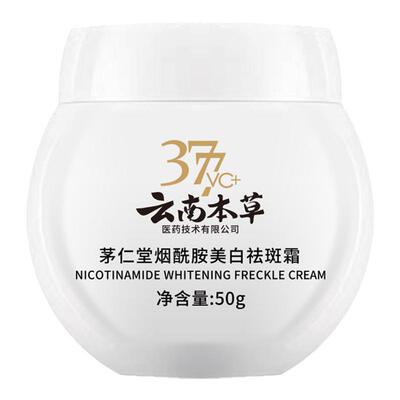 新款云南本草茅仁堂377美白祛斑霜淡斑面霜烟酰胺官方旗舰店正品