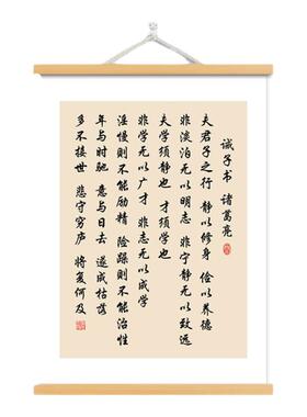 诫子书诸葛亮字画办公室书房装饰画客厅卧室孩子房间学习励志挂画