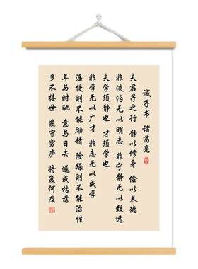 诫子书诸葛亮字画办公室书房装饰画客厅卧室孩子房间学习励志挂画