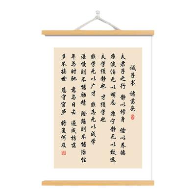 诫子书诸葛亮字画办公室书房装饰画客厅卧室孩子房间学习励志挂画