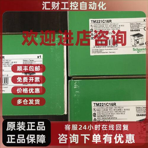 议价施耐德PLC模块TM221C40U编程逻辑控制器，40 点IO漏型输出4路