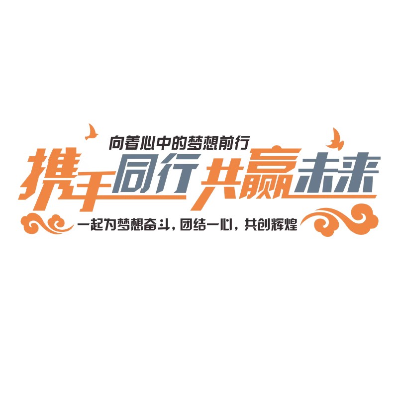 办公室激励励志标语墙面装饰贴纸