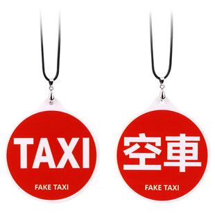 汽车TAXI的士空车挂件车载后视镜挂饰车内装饰港风出租车个性挂牌