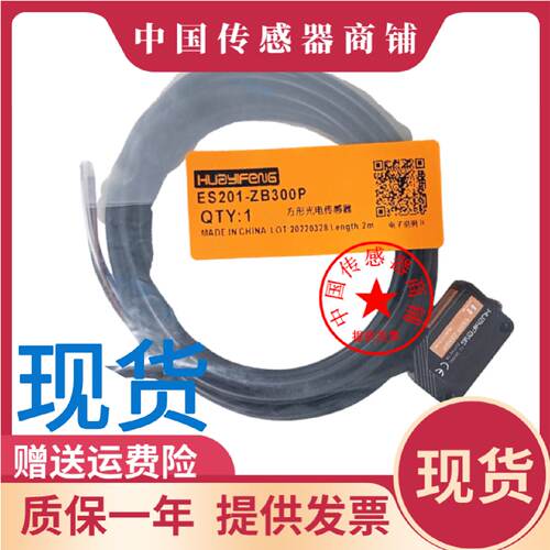 议价华怡丰光电开关ES201-ZB300P ZB300N D300N R10MP T30MN R10M