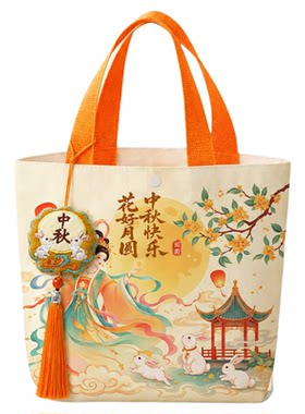 2026中秋花好月圆月饼手提帆布袋