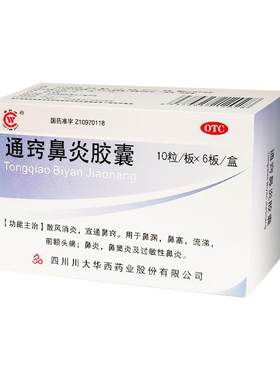 [华西]通窍鼻炎胶囊0.4g*60粒/盒