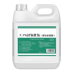 7.7%工业双氧水制取氧气化学实验室用过氧化氢物件核桃文玩漂白剂