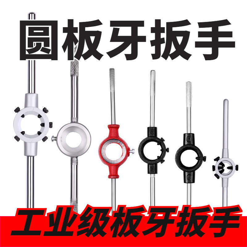 宏球圆板牙绞手扳手1-2.6-3.5-6-2.2-3-7-9-10-11-12-16-18-22-24