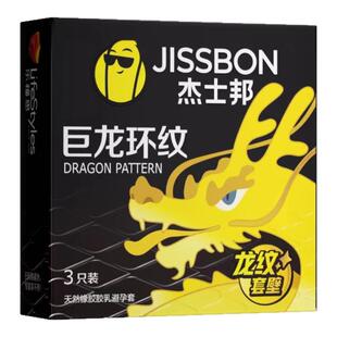 杰士邦巨龙环纹24只装酥麻龙鳞激爽安全套超薄成人情趣计生用品