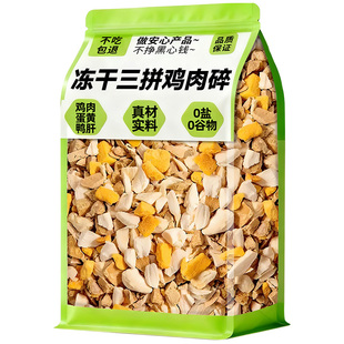 冻干鸡肉碎猫咪零食猫粮伴侣鸡肉粒生骨肉狗狗冻干鸡胸肉碎鸭肉
