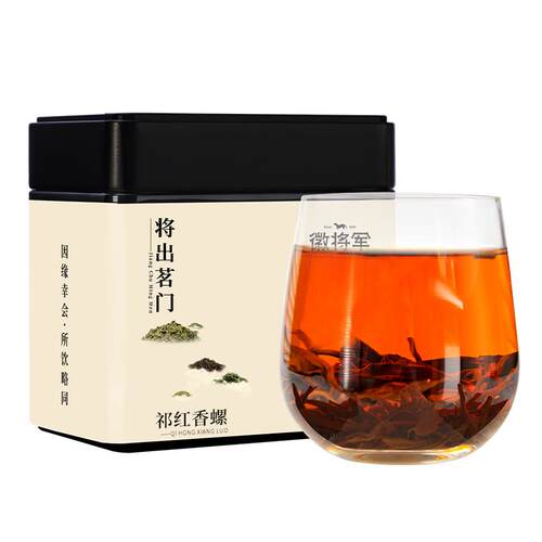 徽将军黄山特级红茶250g祁门红香螺浓香型煮茶茶叶正品官方旗舰店