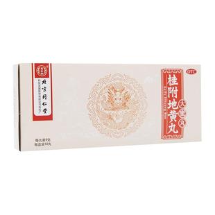 同仁堂桂附地黄丸旗舰店正品官方八味大蜜丸缩尿丸直营店自营归芍