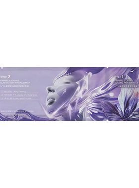 N°26【2.0紫绷带】紧塑提升紧致抗皱弹力面膜