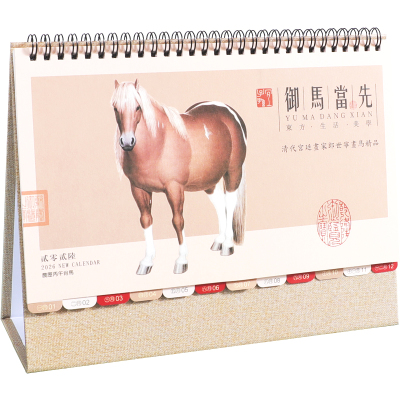 和创2026定制艺术日历月计划表