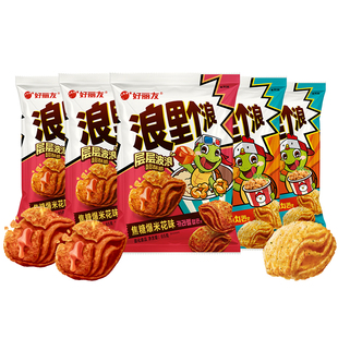 好丽友浪里个浪玉米浓汤芝士焦糖味爆米花薯片膨化童零食乌龟酥脆