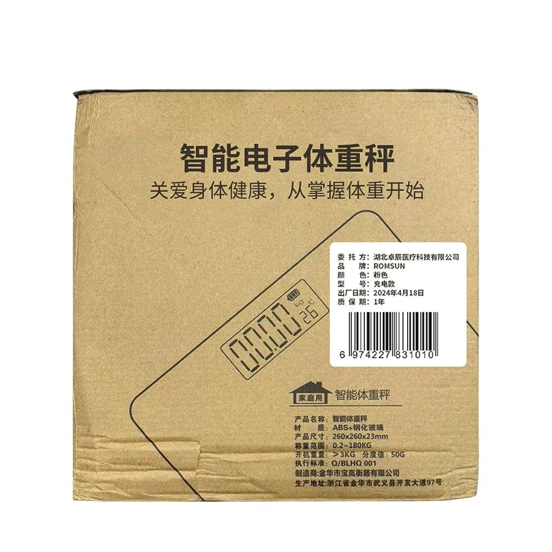 体重秤精准称重电子称体脂秤家用小型减肥专用充电智能标准电子秤