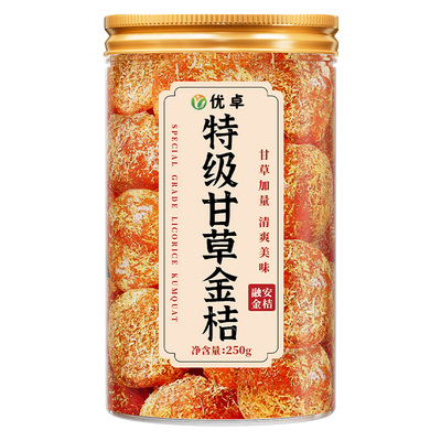 特级甘草金桔果干广西特产正宗官方旗舰店蜜饯无糖精非化痰止咳