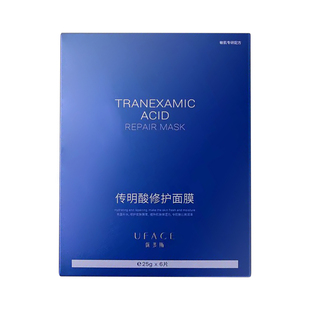正品优斐斯传明酸面膜6片氨甲环酸修复水光术后预防反黑提亮肤色