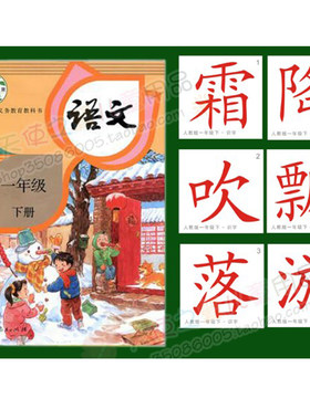 一年级部编人教版磁性幼儿园卡片
