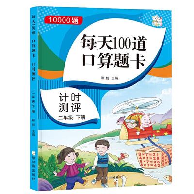 算题二年级下册每天100道